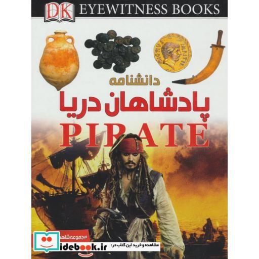 کتاب دانشنامه پادشاهان دریا (شاهد عینی)،(گلاسه) اثر ریچارد پلات